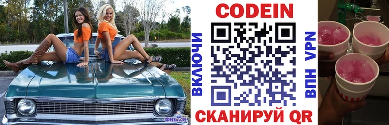 Codein напиток Lean (лин)  Купить где  Улан-Удэ 